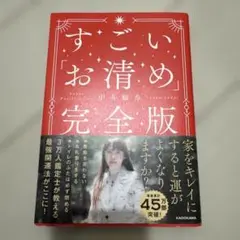 すごい「お清め」完全版