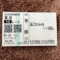 2026年最新】コントレイル 馬券 ジャパンカップの人気アイテム - メルカリ