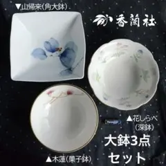 2026年最新】山帰来 香蘭社の人気アイテム - メルカリ