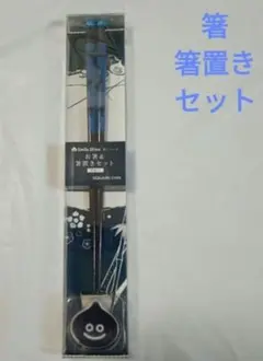 スマイルスライム　和シリーズ　お箸&箸置きセット　ブルー　ドラクエ