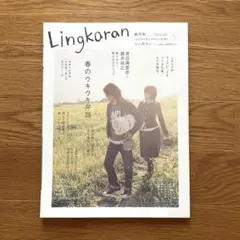 Lingkaran 創刊号