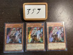 即日発送】遊戯王 魔救の調律者 シークレット 3枚 アジア版 亜シク