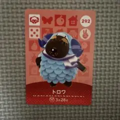 トロワ amiiboカード 292 どうぶつの森