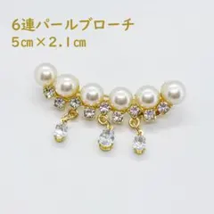 【新品】ブローチ パール 揺れるストーン ゴールド 華やか 上品 フォーマル