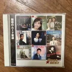 魅惑のムード歌謡 CD Best★Best
