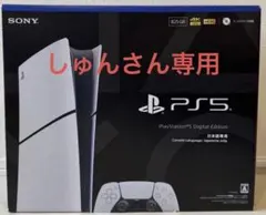 PS5本体とディスクドライブのセット品