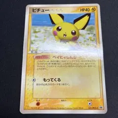 ピチュー 光沢あり マクドナルド プロモ ポケカ Pokemon card