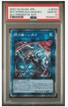 PSA10（世界1枚）遊戯王 ウィッチクラフト・ハイネ（プリズマティック