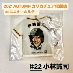 2026年最新】小林誠司 ガチャの人気アイテム - メルカリ