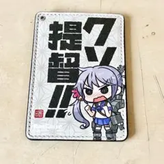 2026年最新】艦 これ パス ケースの人気アイテム - メルカリ