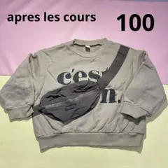 apres les cours 100 スウェットシャツ グレー　【ほぼ新品】のサムネイル