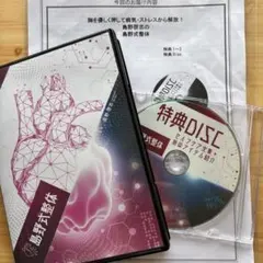 島野式整体＋胃のストレス解放と肝臓の無毒化DVDフルセット2024最新版 2025年最新】島野啓志の人気アイテム - メルカリ