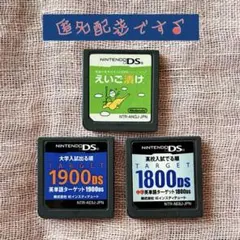 【DS】新受験生へ_英語漬け・英単1800・英単1900✖️3点セット