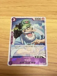 【 美品 】ウソ八 ホロVer. SRサンジ その他