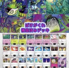 ばけがくれデッキ ジムバトル優勝構築 - メルカリ