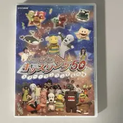 あつまれ！キッズソング50 スプー・ワンワン宇宙の旅 DVD - メルカリ