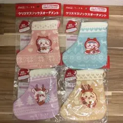 ちいかわ コカコーラ クリスマスソックスオーナメント セット