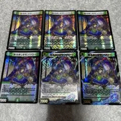 あるまじきモンジロー　4枚　アドレナリン　2枚　計6枚　6