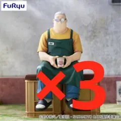 ぬーどるストッパーフィギュア 坂本太郎 3点セット