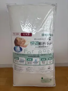 西川リビング　赤ちゃん　敷きパッド　ブレスエアー　お昼寝マット　快適敷きパッド