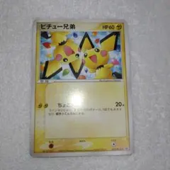 ピチュー兄弟 078/PCG-Pのサムネイル