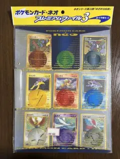 ポケモンカード ネオ プレミアムファイル3 めざめる伝説　カード３枚 未開封】ポケモンカード ネオ プレミアムファイル3 めざめる伝説