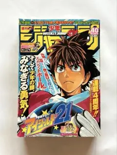 週刊少年ジャンプ 2007年28号 アイシールド21表紙 - メルカリ