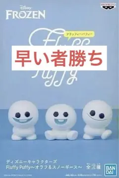 【箱無し】アナと雪の女王 スノーギース Fluffy Puffy フィギュア