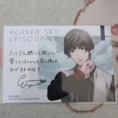 HEAVEN SKY ブロマイド 鳳瑛二
