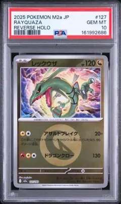 PSA10レックウザ127/193 M2aオフレンドボールミラー/オシャボミラー