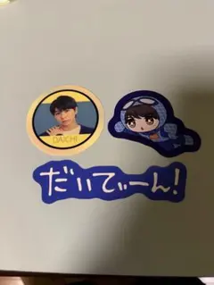 M!LK 塩﨑太智 ステッカーセット