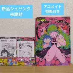 魔入りました!入間くん 43 ＆魔界の主役は我々だ! 22 アニメイト特典付き