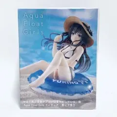俺ガイル 雪ノ下雪乃 Aqua Float Girls フィギュア