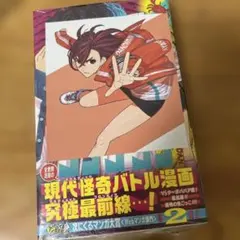 ダンダダン　2巻初版未開封　イラストカードつき　ポストカード