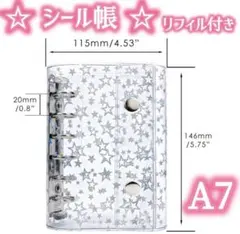 シール帳　A7サイズ　リフィル付　星柄　クリア　バインダー　ホログラム　シール