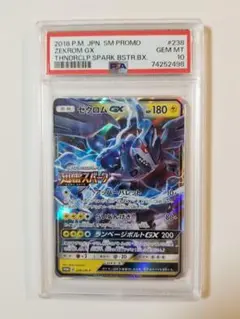 ゼクロムGX 迅雷スパーク BOX購入キャンペーン PROMO SAR PSA10】ゼクロムGX PROMO 238/SM-Pの通販 ウマ！（1002516486