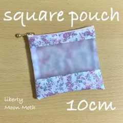 スクエアポーチ 10cm ミニポーチ　クリアポーチ リバティ　ムーンモス①