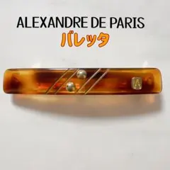Alexandre de Paris バレッタ べっ甲柄 - メルカリ