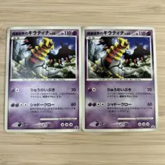 ポケモンカード 現実世界のギラティナ 2枚セット+未開封品 2026年最新】現実世界のギラティナの人気アイテム - メルカリ