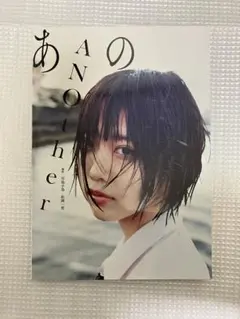 2025年最新】あの ファースト写真集 ANOther の人気アイテム