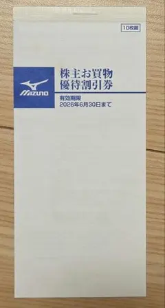 【未使用分あり】ミズノ 株主優待券 　20%割引 9枚セットのサムネイル