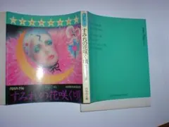 32）レンタル落ち・ 薔薇の葬列 HDニューマスター版 ・DVD - メルカリ