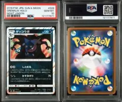 PSA10 ゲッコウガ 028/055