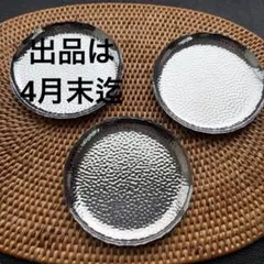銀色 シルバー色 小皿 3枚セット