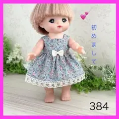 着せやすい❣️ 384 薔薇　蝶々　メルちゃん　ソランちゃん　レミンちゃん 服