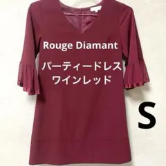 パーティードレス ルージュディアマン バーガンディ ワンピース S ワインレッドのサムネイル