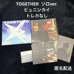 TXT TOGETHER ソロ盤 / ヒュニンカイ