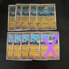 ポケモンカード ルナトーン ソルロック 計10枚セット