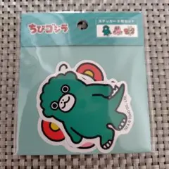 ちびゴジラ　3枚セット　ステッカーのサムネイル
