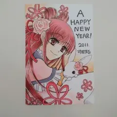 LaLa当選品 八潮と三雲 草川為 2011 複製 年賀状 - メルカリ